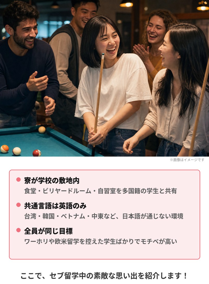ビリヤード台を囲んで笑い合う多国籍の学生たち。寮が学校の敷地内にあり、食堂・ビリヤードルーム・自習室を多国籍の学生と共有します。共通言語は英語のみで、台湾・韓国・ベトナム・中東など日本語が通じない環境。全員がワーホリや欧米留学を控えた同じ目標を持っていて、モチベーションが高いのが特徴です。